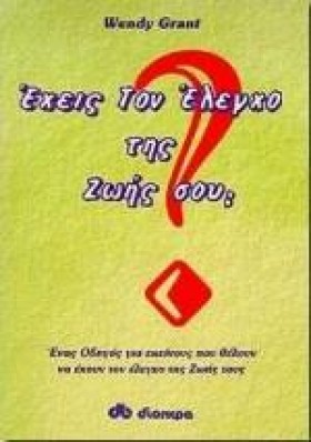 ΕΧΕΙΣ ΤΟΝ …
