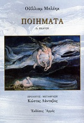 ΠΟΙΗΜΑΤΑ Ε &hellip;