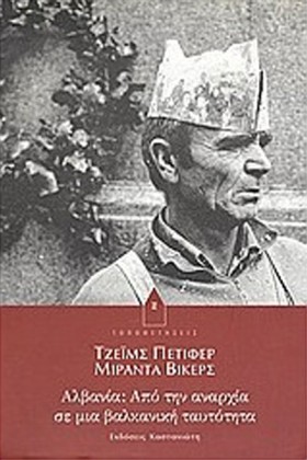 ΑΛΒΑΝΙΑ ΑΠ &hellip;