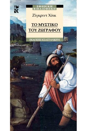 ΤΟ ΜΥΣΤΙΚΟ …