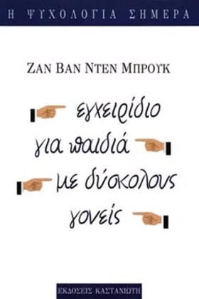 ΕΓΧΕΙΡΙΔΙΟ …