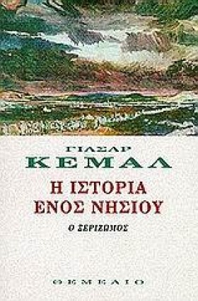 Η ΙΣΤΟΡΙΑ &hellip;
