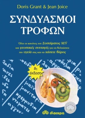ΣΥΝΔΥΑΣΜΟΙ &hellip;