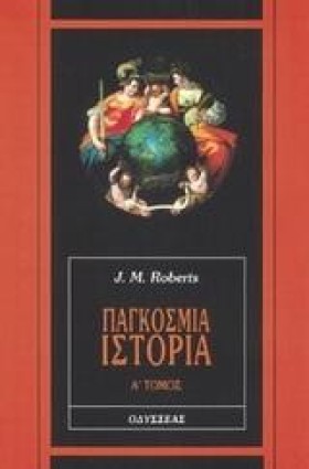 ΠΑΓΚΟΣΜΙΑ &hellip;