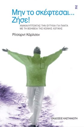 ΜΗΝ ΤΟ ΣΚΕ &hellip;