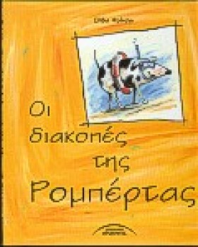 ΟΙ ΔΙΑΚΟΠΕ …