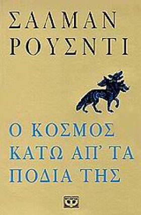 Ο ΚΟΣΜΟΣ Κ &hellip;