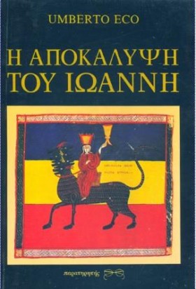 Η ΑΠΟΚΑΛΥΨ …