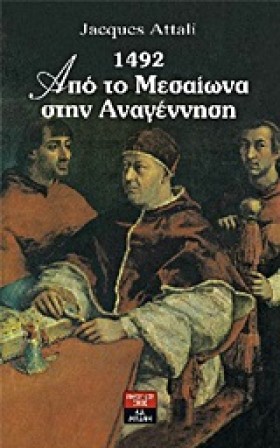 1492 ΑΠΟ Τ &hellip;
