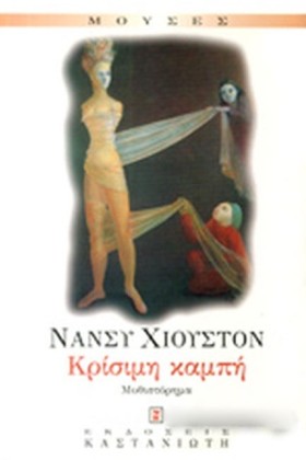 ΚΡΙΣΙΜΗ ΚΑ &hellip;