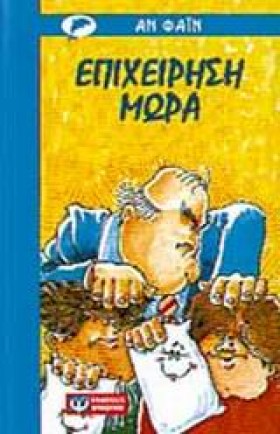 ΕΠΙΧΕΙΡΗΣΗ …