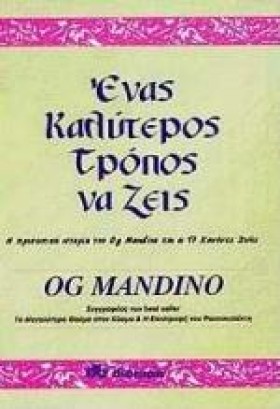 ΕΝΑΣ ΚΑΛΥΤ &hellip;