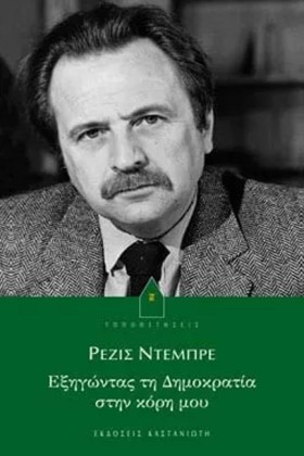 ΕΞΗΓΩΝΤΑΣ &hellip;