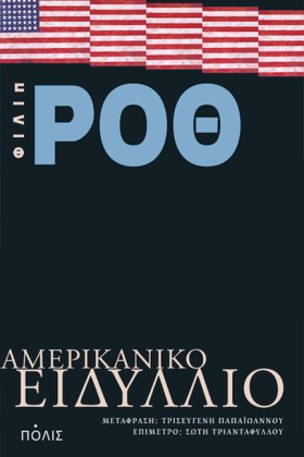 ΑΜΕΡΙΚΑΝΙΚ …