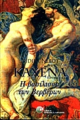 ΚΑΧΕΝΑ Η Β &hellip;