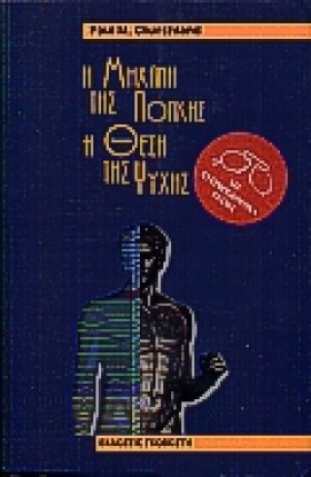 Η ΜΗΧΑΝΗ Τ &hellip;