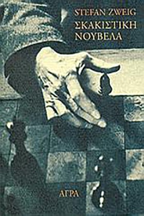ΣΚΑΚΙΣΤΙΚΗ &hellip;