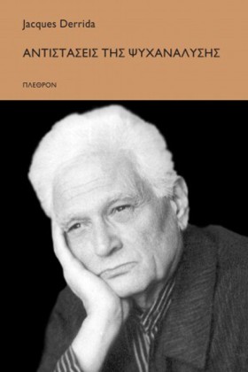 ΑΝΤΙΣΤΑΣΕΙ …