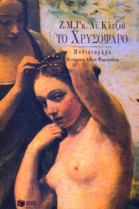 ΤΟ ΧΡΥΣΟΨΑ &hellip;