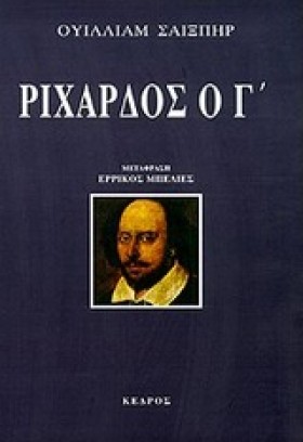 ΡΙΧΑΡΔΟΣ Ο &hellip;
