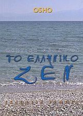 ΜΥΣΤΙΚΗ ΘΕ …