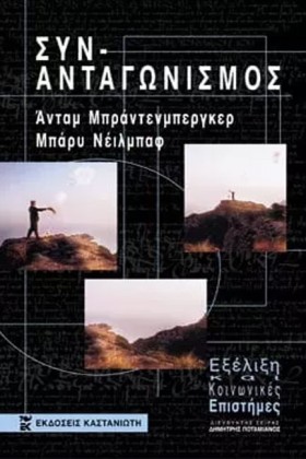 ΣΥΝ-ΑΝΤΑΓΩ &hellip;