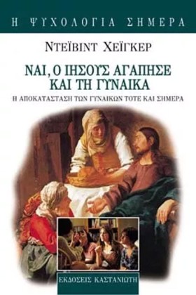 ΝΑΙ Ο ΙΗΣΟ …