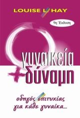 ΓΥΝΑΙΚΕΙΑ &hellip;