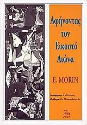 ΑΦΗΝΟΝΤΑΣ &hellip;