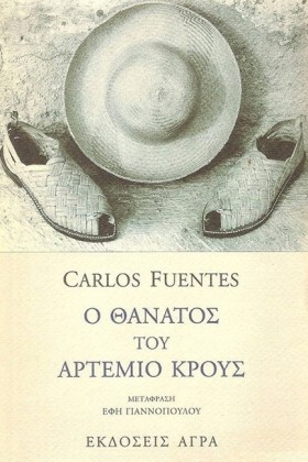 Ο ΘΑΝΑΤΟΣ …