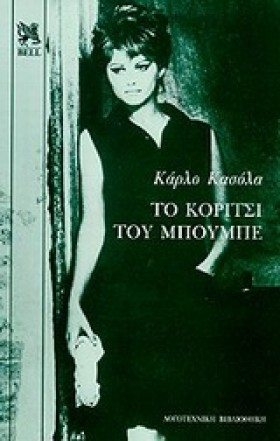ΤΟ ΚΟΡΙΤΣΙ &hellip;