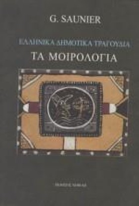 ΤΑ ΜΟΙΡΟΛΟ &hellip;