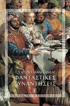 ΦΑΝΤΑΣΤΙΚΕ &hellip;