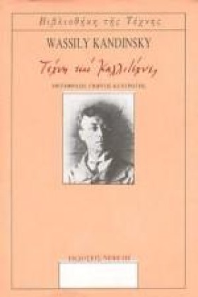 ΤΕΧΝΗ ΚΑΙ …