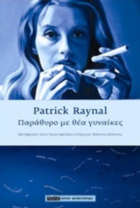 ΠΑΡΑΘΥΡΟ Μ …