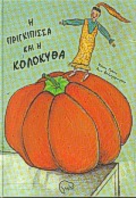 Η ΠΡΙΓΚΙΠΙ &hellip;