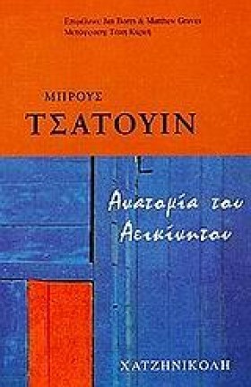 ΑΝΑΤΟΜΙΑ Τ …