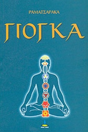 ΓΙΟΓΚΑ