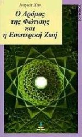 Ο ΔΡΟΜΟΣ Τ …