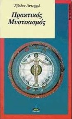 ΠΡΑΚΤΙΚΟΣ &hellip;