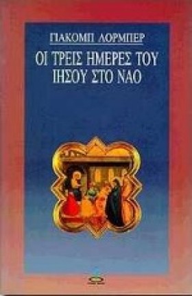 ΟΙ ΤΡΕΙΣ Η …