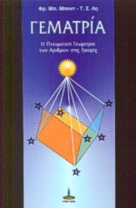 ΓΕΜΑΤΡΙΑ Η …