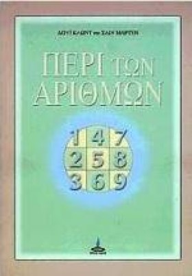 ΠΕΡΙ ΤΩΝ Α …