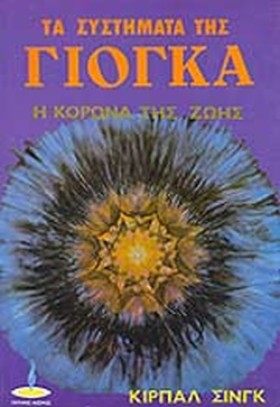 ΤΑ ΣΥΣΤΗΜΑ …