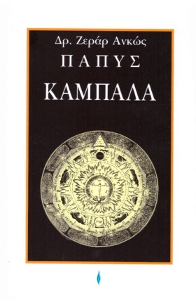 ΚΑΜΠΑΛΑ