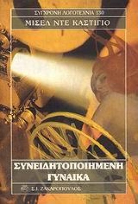 ΣΥΝΕΙΔΗΤΟΠ &hellip;