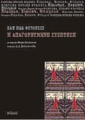 Η ΑΠΑΓΟΡΕΥ …