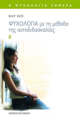 ΨΥΧΟΛΟΓΙΑ …