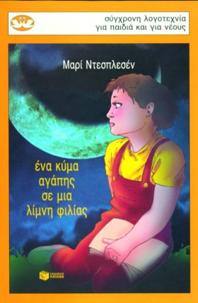 ΕΝΑ ΚΥΜΑ Α …