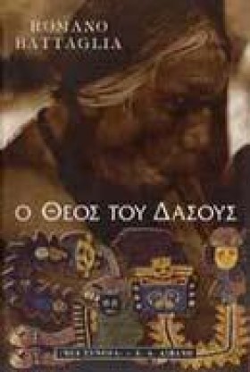 Ο ΘΕΟΣ ΤΟΥ …